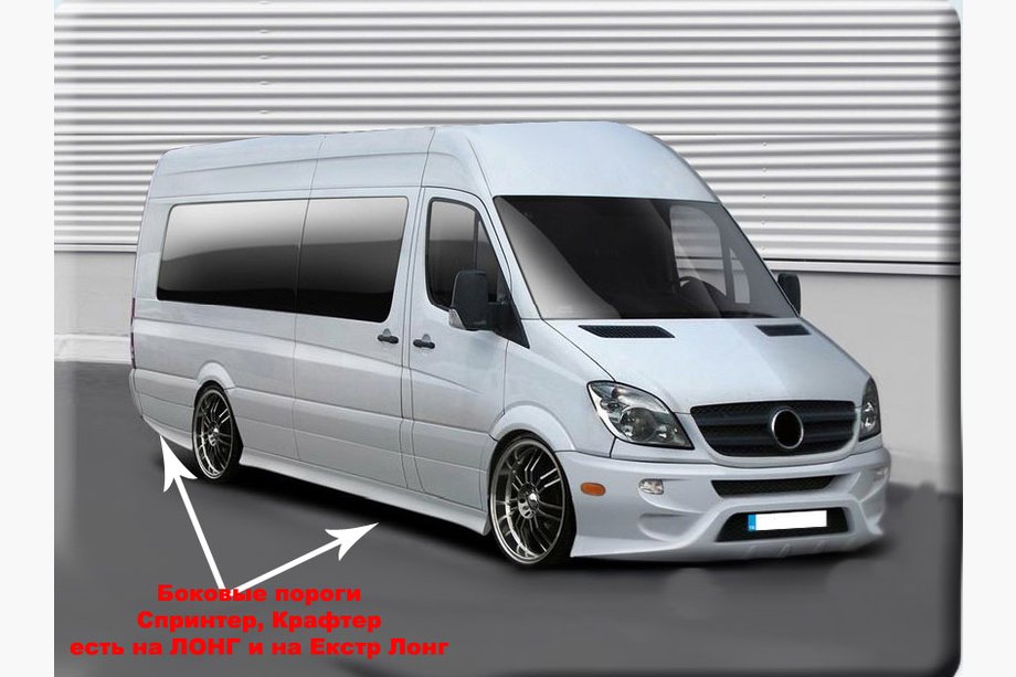 Volkswagen Crafter 2006-2016 Faldones Laterales Sport (imprimados para pintar) Batalla Media (L2) Foto 3