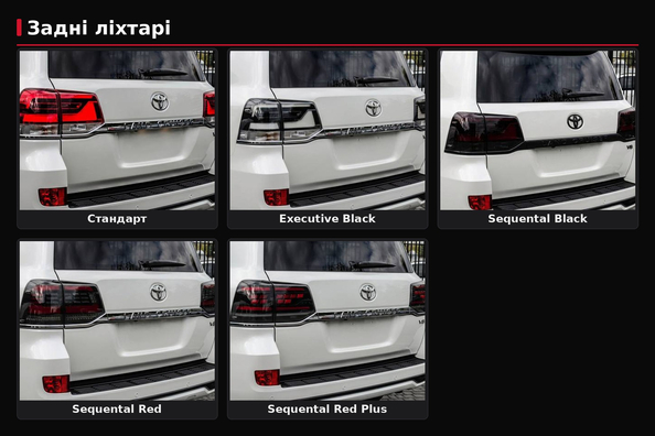 Luces traseras LC200 tras el restyling: OEM, Black Edition, Sequential Red o Sequential Black